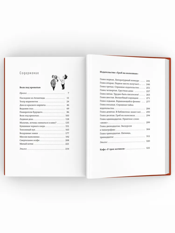 Волк под кроватью