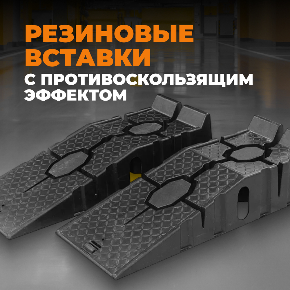 WDK-88005K Рампа пластиковая, 2,5 тонны, комплект 2 шт