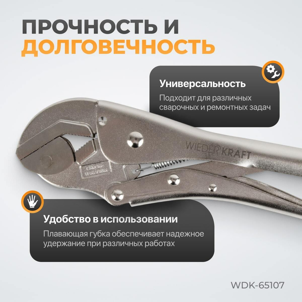 WDK-65107 Зажим сварочный с плавающей губкой