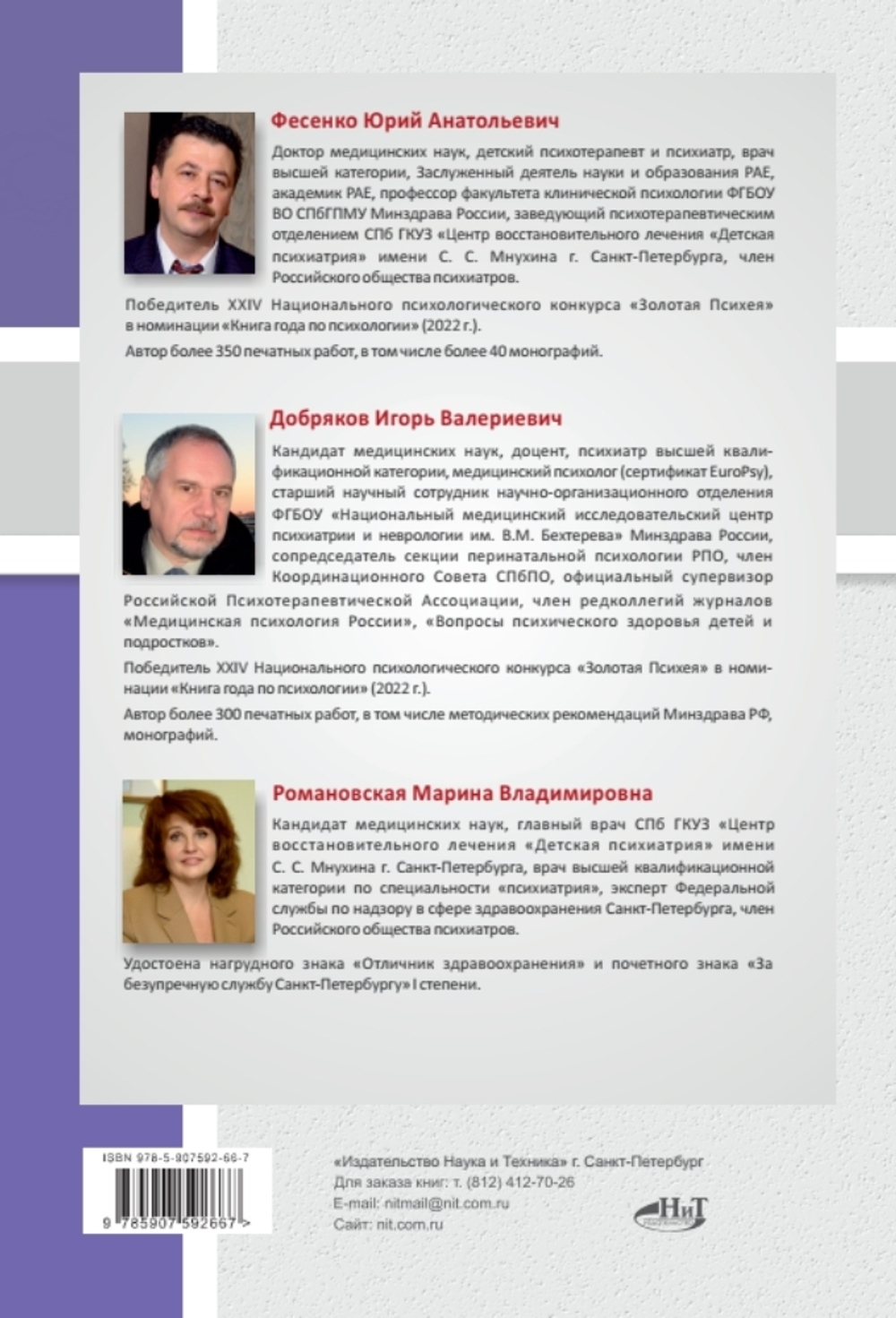 Детская и подростковая психиатрия и психотерапия. Справочник + электронное приложение