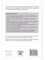Эволюционные нейросети на языке Python