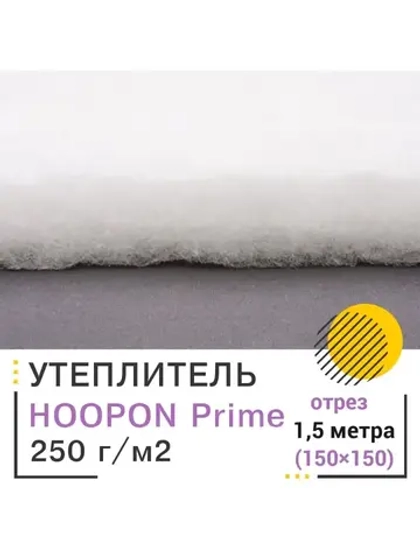 Утеплитель каландрированный для одежды и одеял 250 гр/м