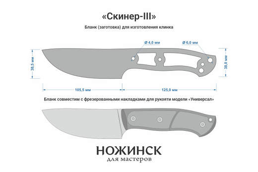 Заготовка для ножа, сталь Elmax 3,9мм. Модель "Скинер-III" с клинком 105мм, ТО 61-62HRC