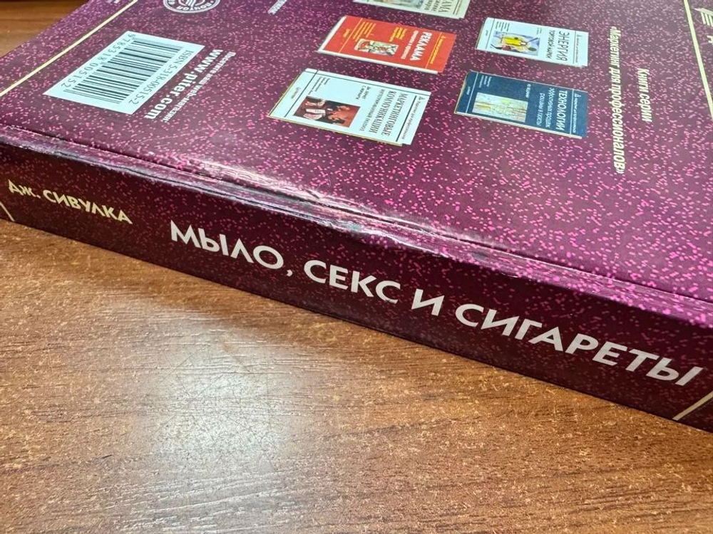 Мыло, секс и сигареты. История американской рекламы