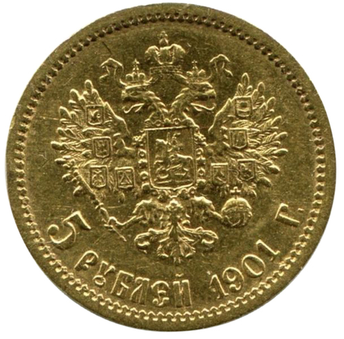 5 рублей 1901 года АР