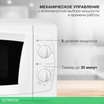 Микроволновая печь StarWind SWM5520 белый