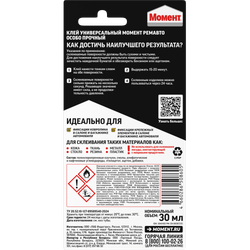 Клей Момент 3040183 Ремавто контактный особо прочный туба на блистер-карте 30 мл | Клеи бытовые и универсальные