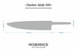 Заготовка для ножа, сталь M390 3,6мм. Модель "Тройка Ш200" с клинком 200мм, ТО 62-63HRC