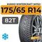 Kumho WinterCraft WP52+ 175/65 R14 82T