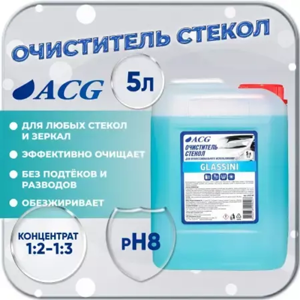 Средство для очистки стекол и зеркал GLASSINI 5л