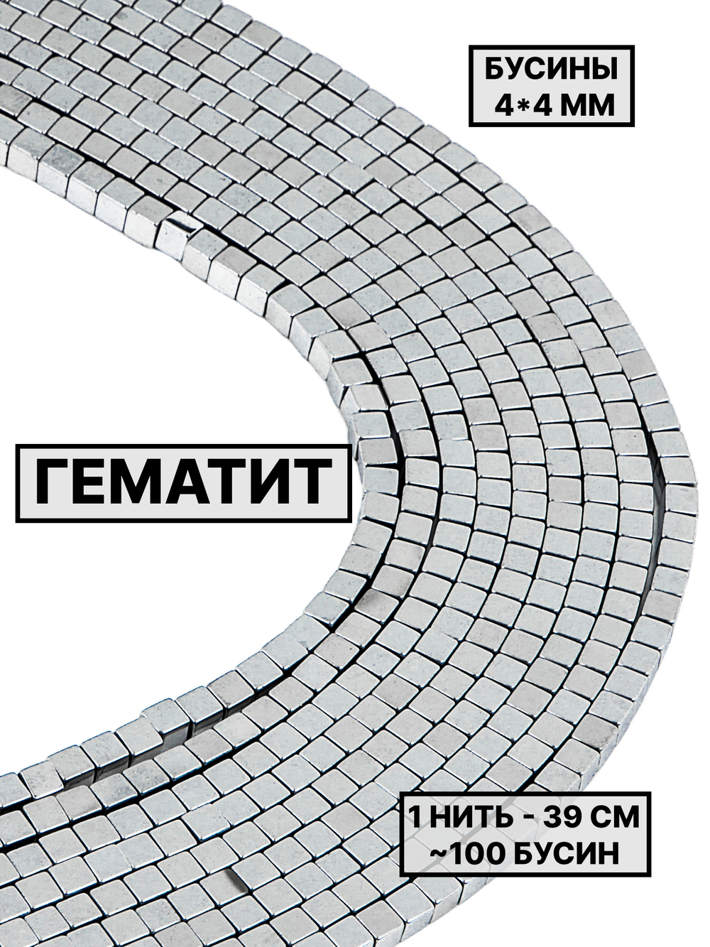 Гематит квадратный 4х4 мм 1нить
