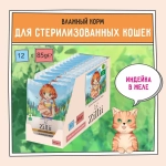 Влажный корм для кошек ZILLII (Зилли) Sterilized Light Cat Turkey 0,085кг индейка в желе для кошек. 12 штук