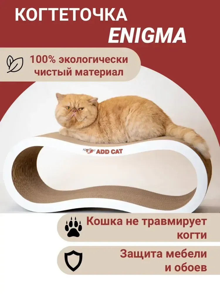 Когтеточка картонная Enigma 67*23*25