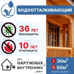 ОГНЕБИОЗАЩИТА для дерева глубокого проникновения 10л. ALERT PROF I-я группа огнезащиты по НПБ (высшая) готовый раствор для пропитки древесины защита от воспламенения, горения, гниения, плесени, грибка