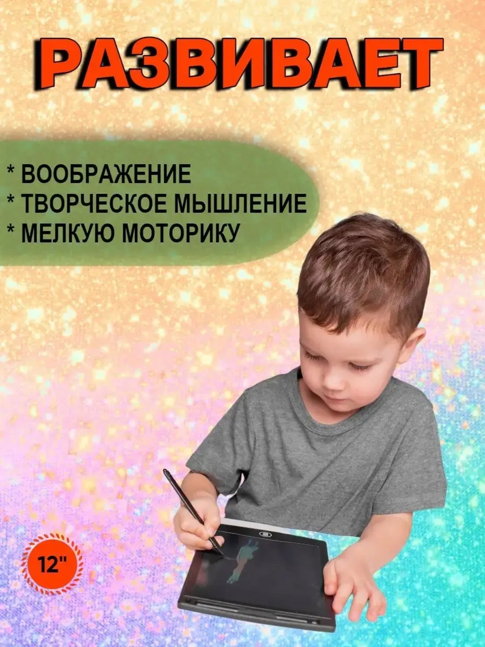 Электронный планшет для рисования графический для детей