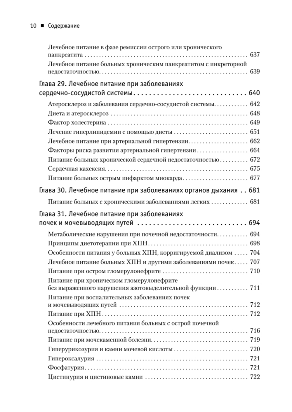 Диетология. 5-е изд.