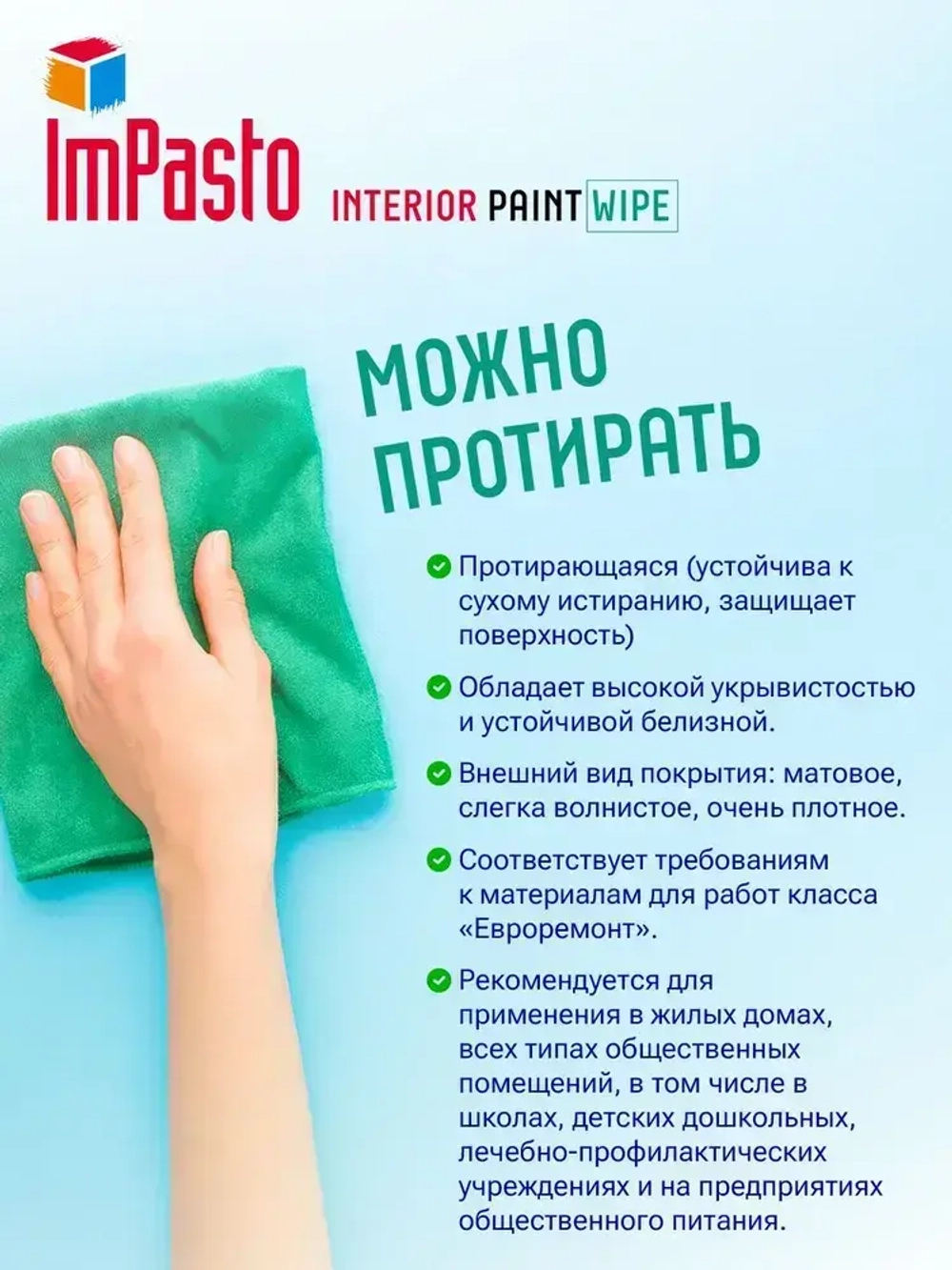 Краска интерьерная, супер белая, для потолка ImPasto 0,9кг