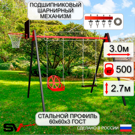 Уличные качели Sv Sport Maxi УК130.1КП2 (3.0м/Щит баскет/Со спинкой/Деревянные/Подвесы на подш 2к)