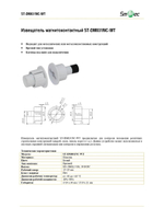 ST-DM031NC-WT Извещатель магнитоконтактный