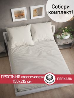 Простынь перкаль Сказка "Тофу" 150x215 см