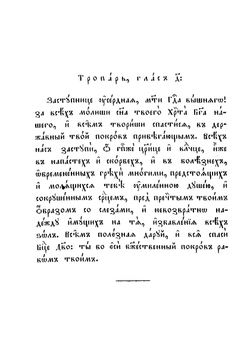 Описание Казанского, Головинского, общежительного женского монастыря, находящегося в Московском уезде | А. Израилев