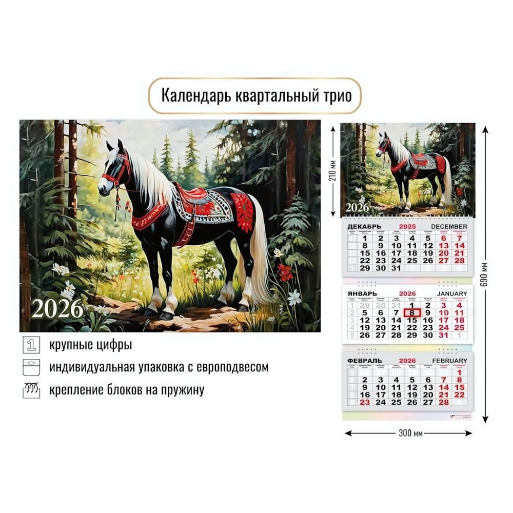 Календарь трио 2026 символ года 9438 (Квадра)