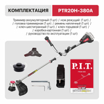 Триммер аккум. бесщёточный P.I.T. PTR20H-380A SOLO