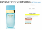 Dolce&Gabbana Light Blue Forever woman