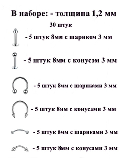 30 штук. Набор 8мм для пирсинга из медицинской стали