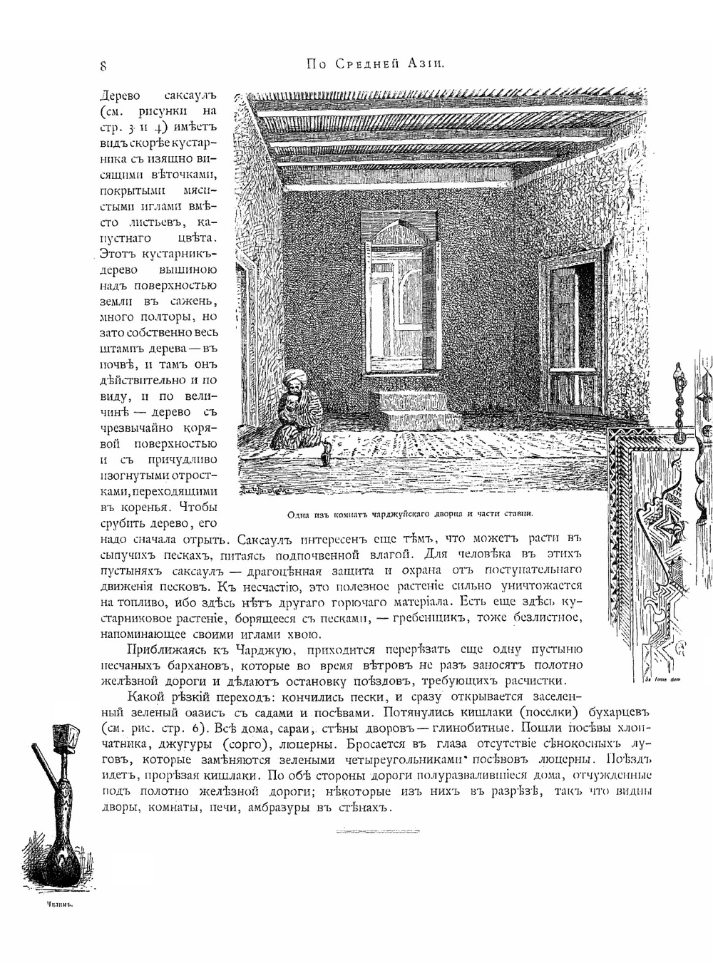 По Средней Азии. Записки художника | Л.Е. Дмитриев-Кавказский