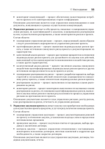 Основы управления проектами в компании. Учебное пособие. 5-е изд.