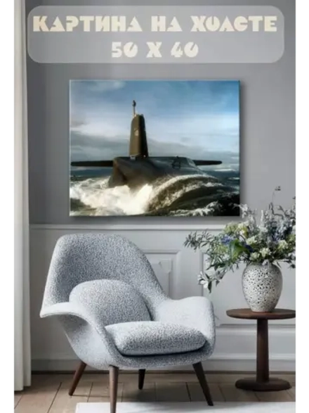 Картина на стену 40 X 50 Подлодка
