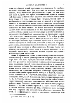 Крестьянский вопрос в России в XVII и первой половине XIX века. Крестьянский вопрос в царствование Императора Николая. Том 2 | Семевский Василий Иванович