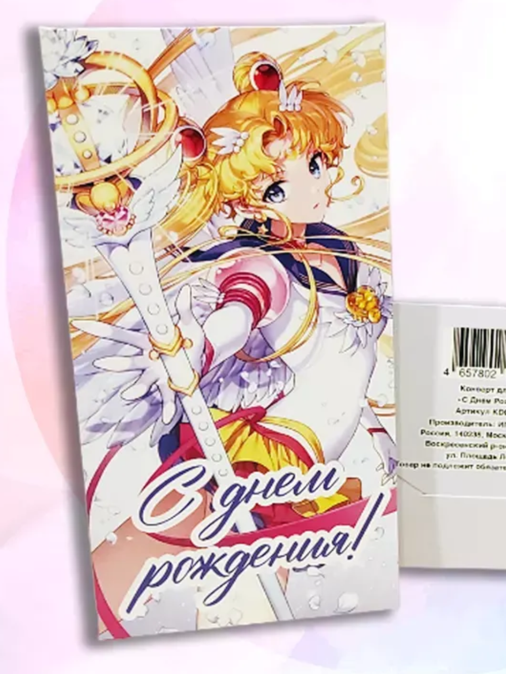 Конверт для денег «С Днем Рождения!» KD00000236