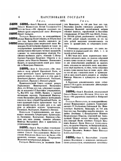 Полное собрание законов Российской Империи. Собрание 2 Том L Отделение 2 | Нет автора