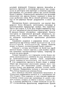 Переплести книгу может каждый | Н.Н. Мазок