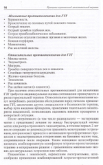 Принципы индивидуального выбора гормональной заместительной терапии в пери и постменопаузе