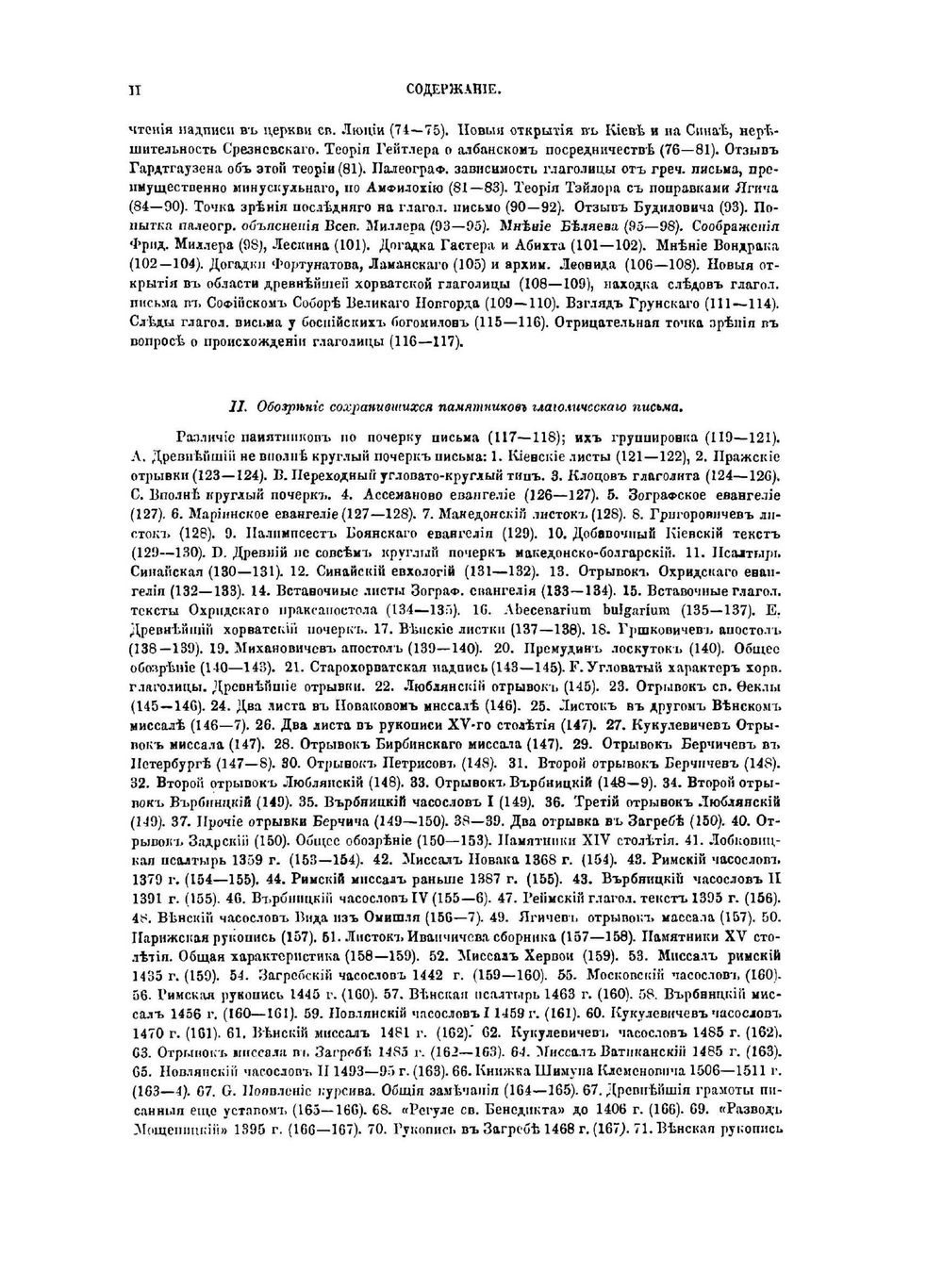 Энциклопедия славянской филологии. Выпуск 3. Графика у славян | В. Гардтгаузен