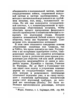 Бенедикт Спиноза | Я. Мильнер