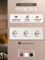 Розетка внутренняя тройная с заземлением белая