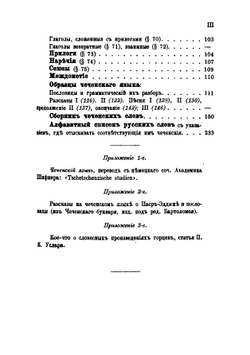 Этнография Кавказа. Языкознание. Часть 2. Чеченский язык | П. К. Услар