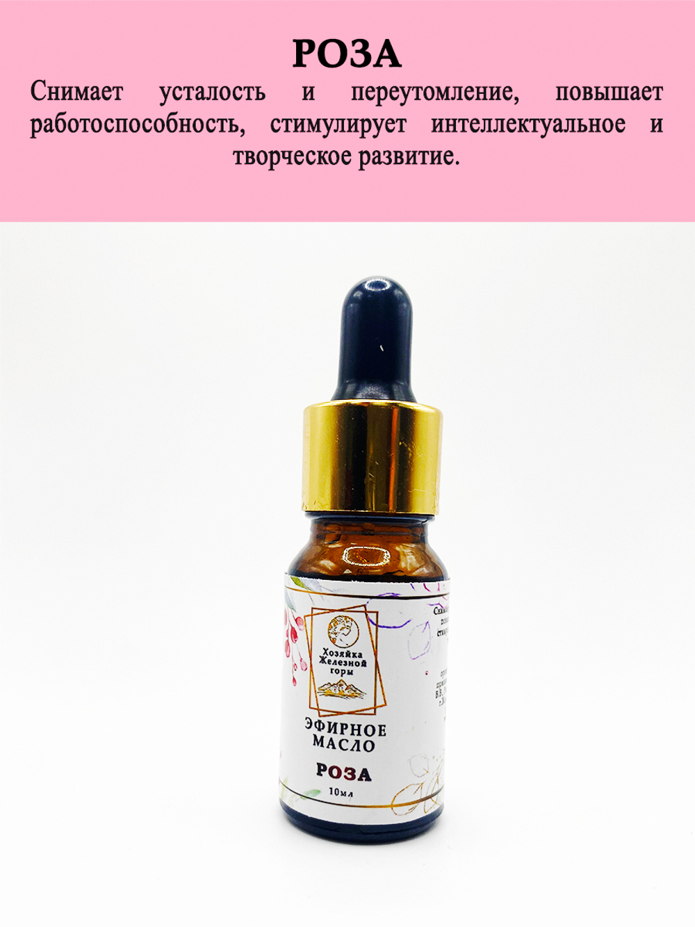 Эфирное масло