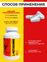 Курс L-Метионина 3 банки