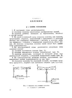 Стальные конструкции покрытий одноэтажных промышленных зданий | Н.С. Стрелецкий