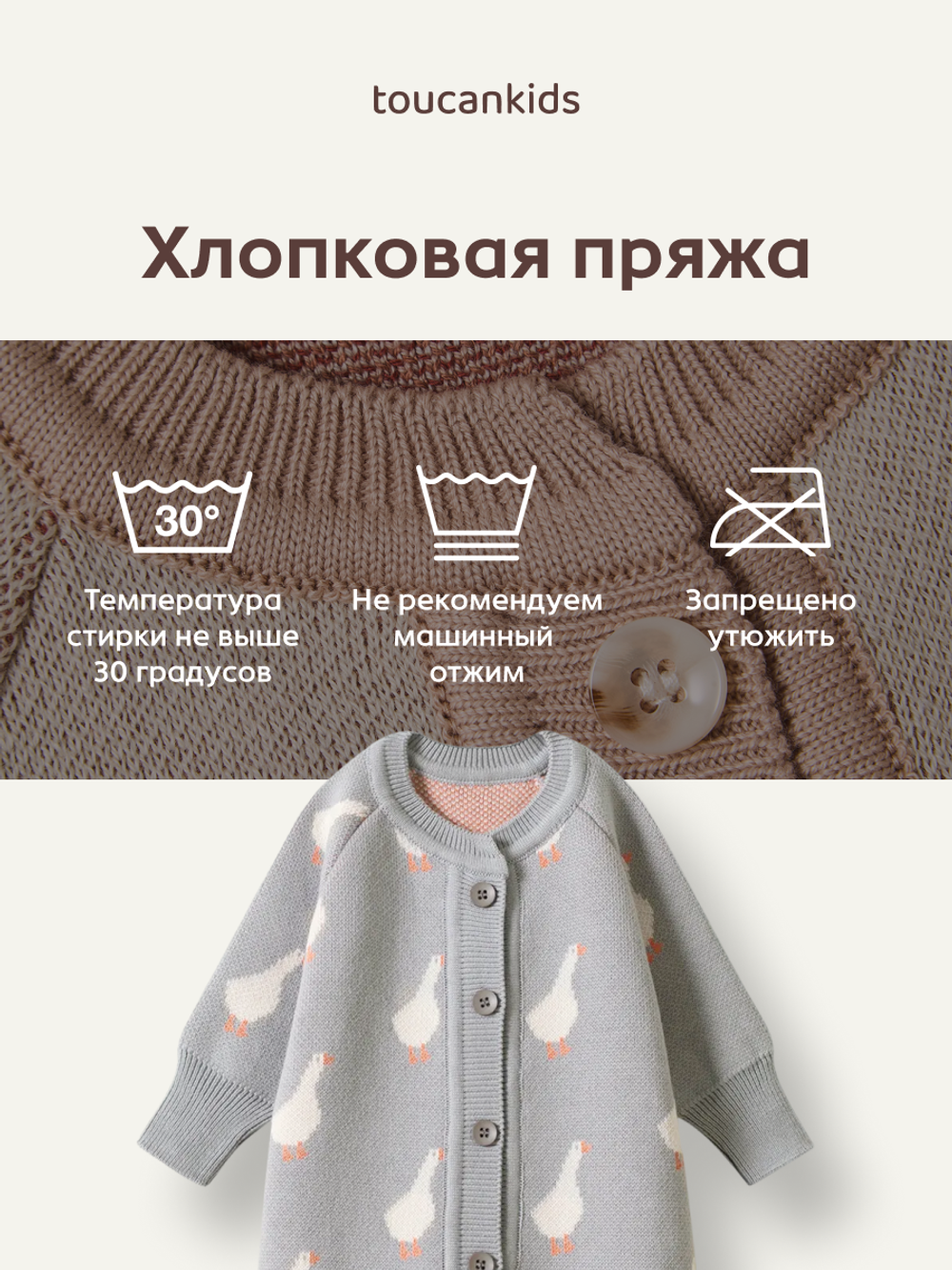 Комбинезон вязаный (гуси)