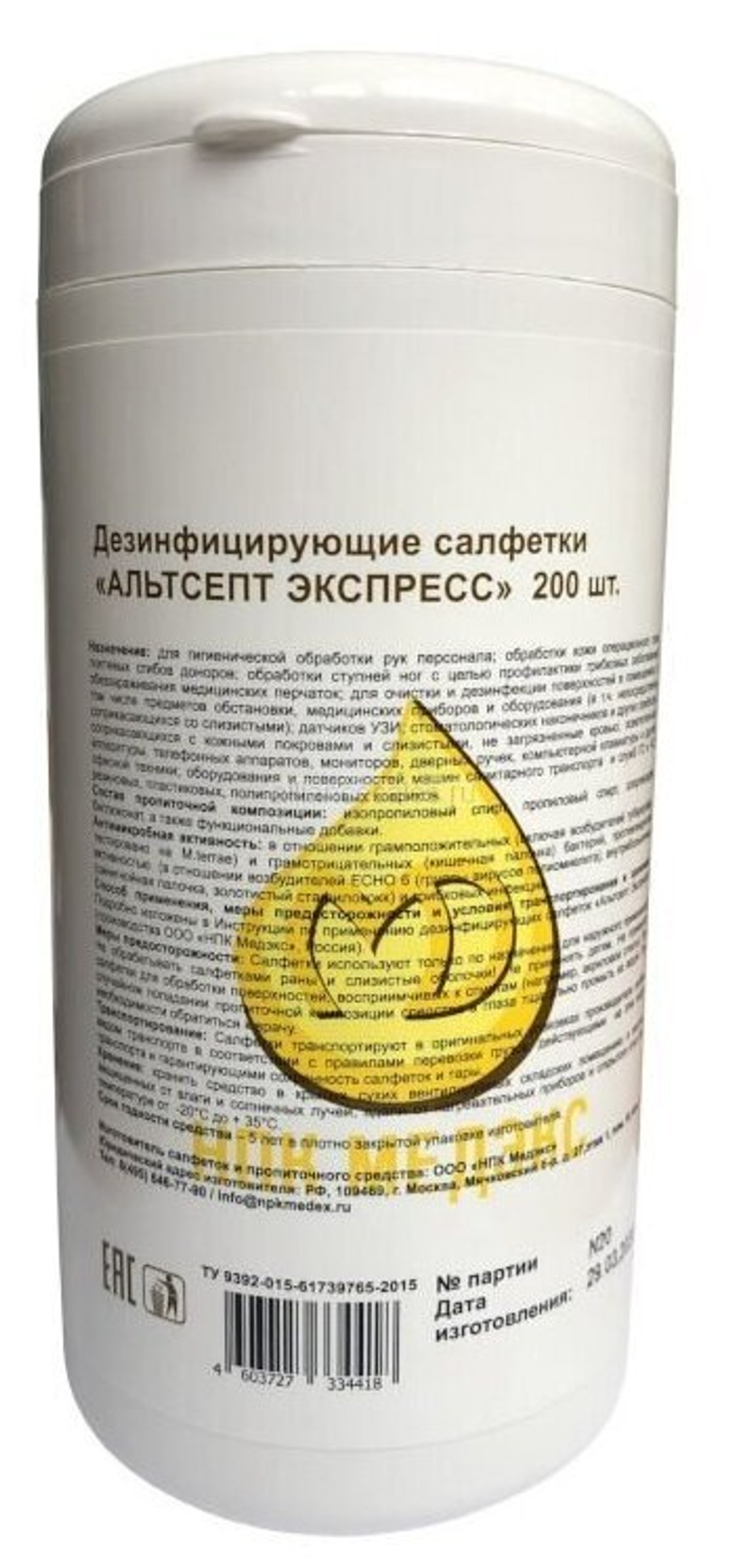 Салфетки дезинфицирующие Альтсепт Экспресс №200