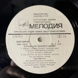 Винтажная виниловая пластинка LP Удо Юргенс Udo Jurgens Оставь Мне Немного Любви (СССР 1983)