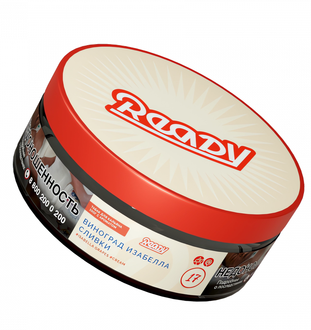 Ready - №17 Isabella Grapes Cream (100г)