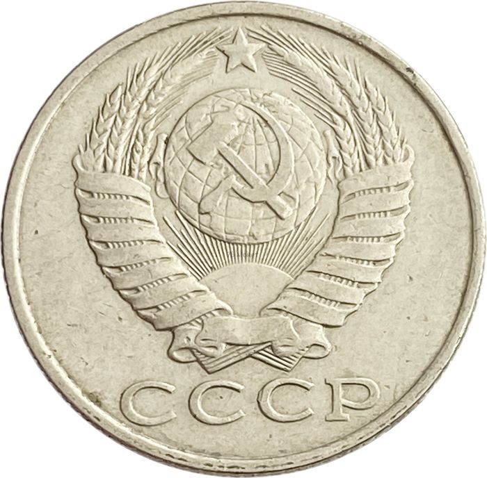 15 копеек 1986 XF