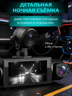 Видеорегистратор для автомобиля 4 камеры